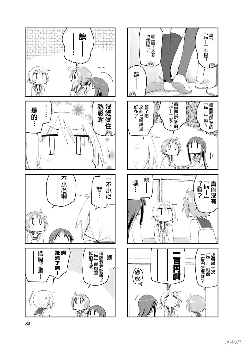 悠悠式漫画116话