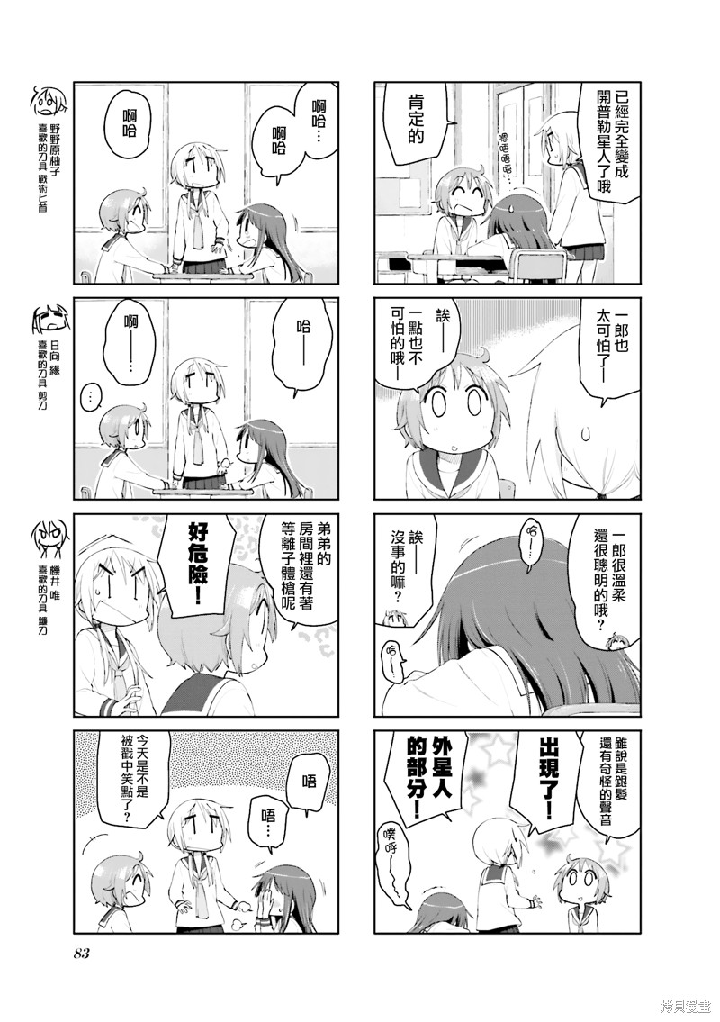 悠悠式漫画116话