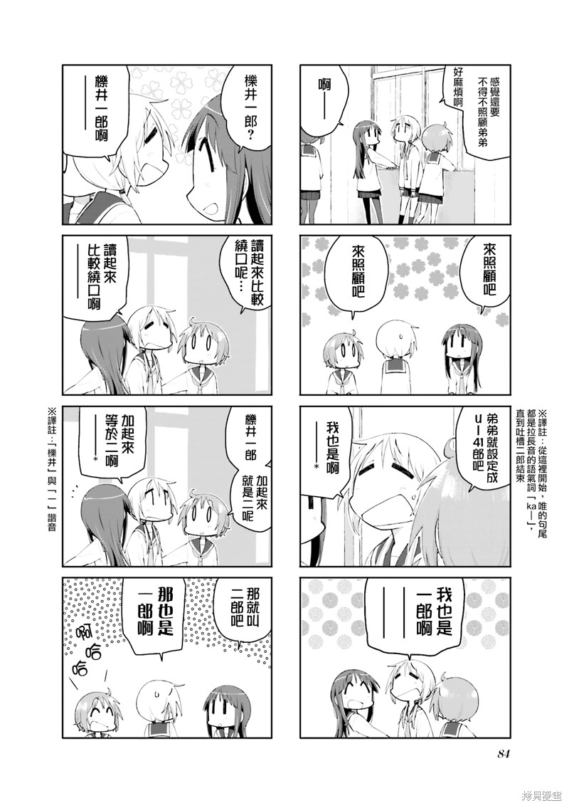 悠悠式漫画116话
