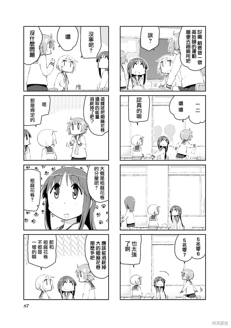 悠悠式漫画116话