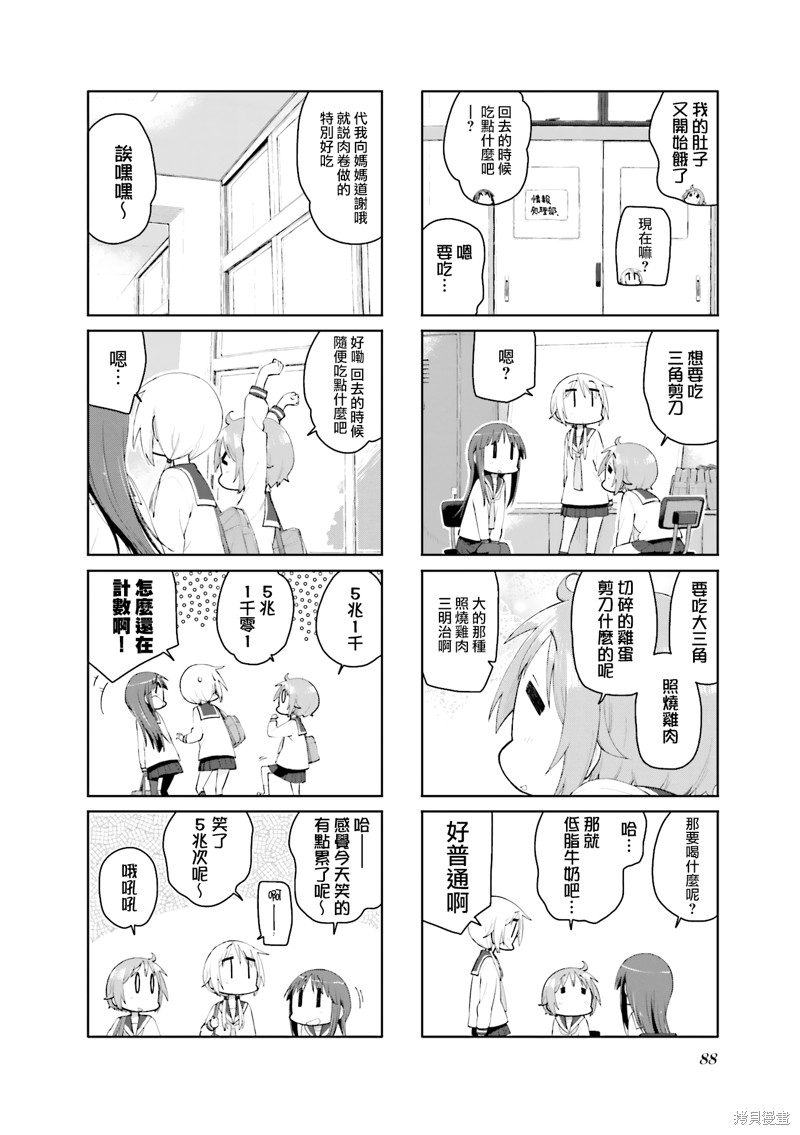 悠悠式漫画116话