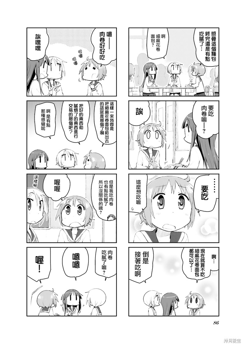 悠悠式漫画116话