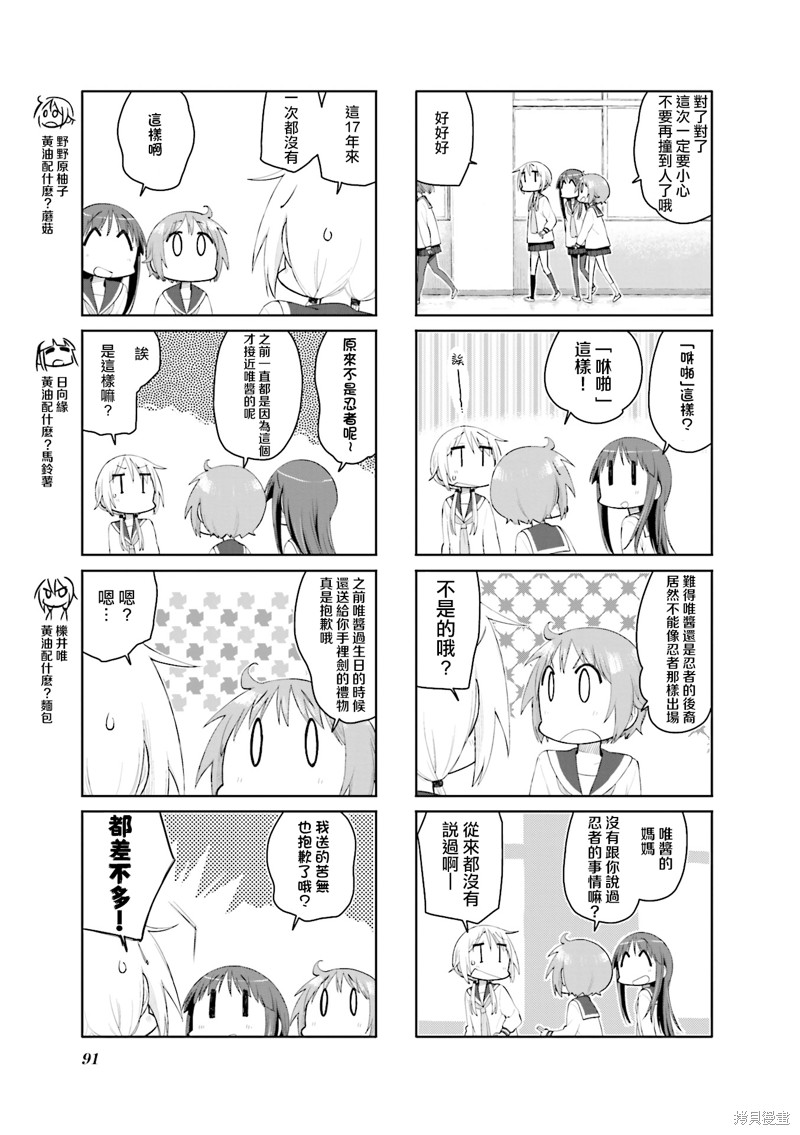 悠悠式漫画117话