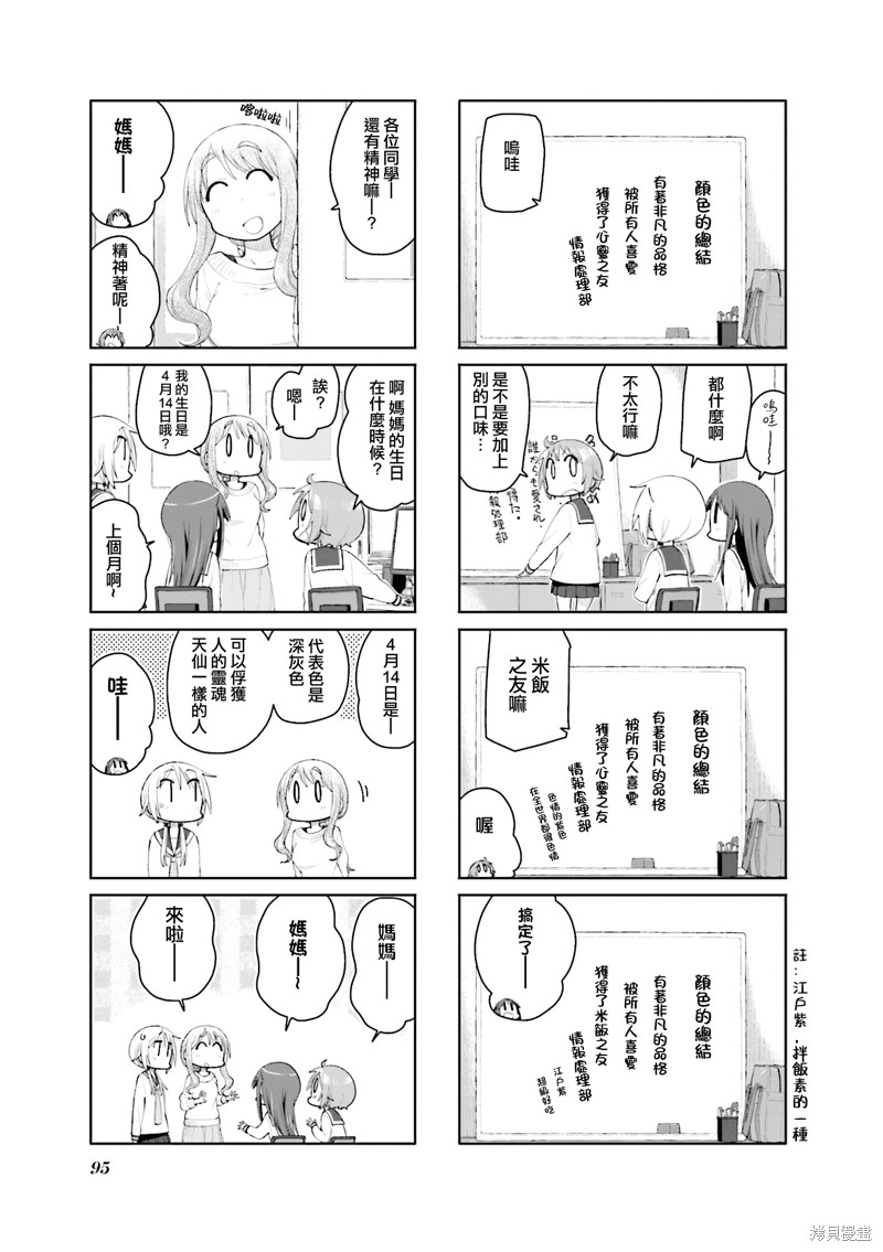 悠悠式漫画117话