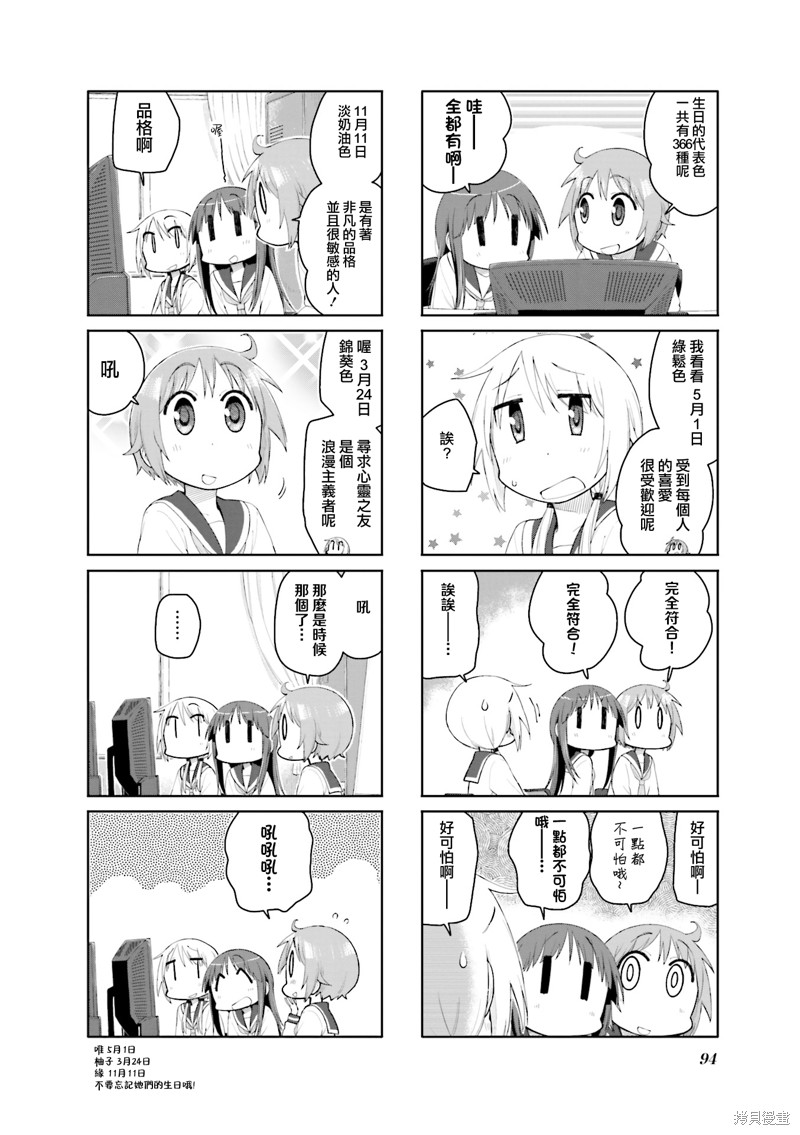 悠悠式漫画117话