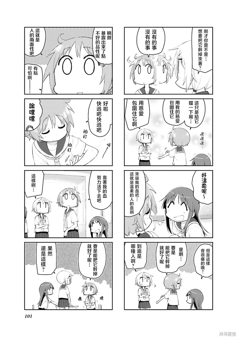 悠悠式漫画118话
