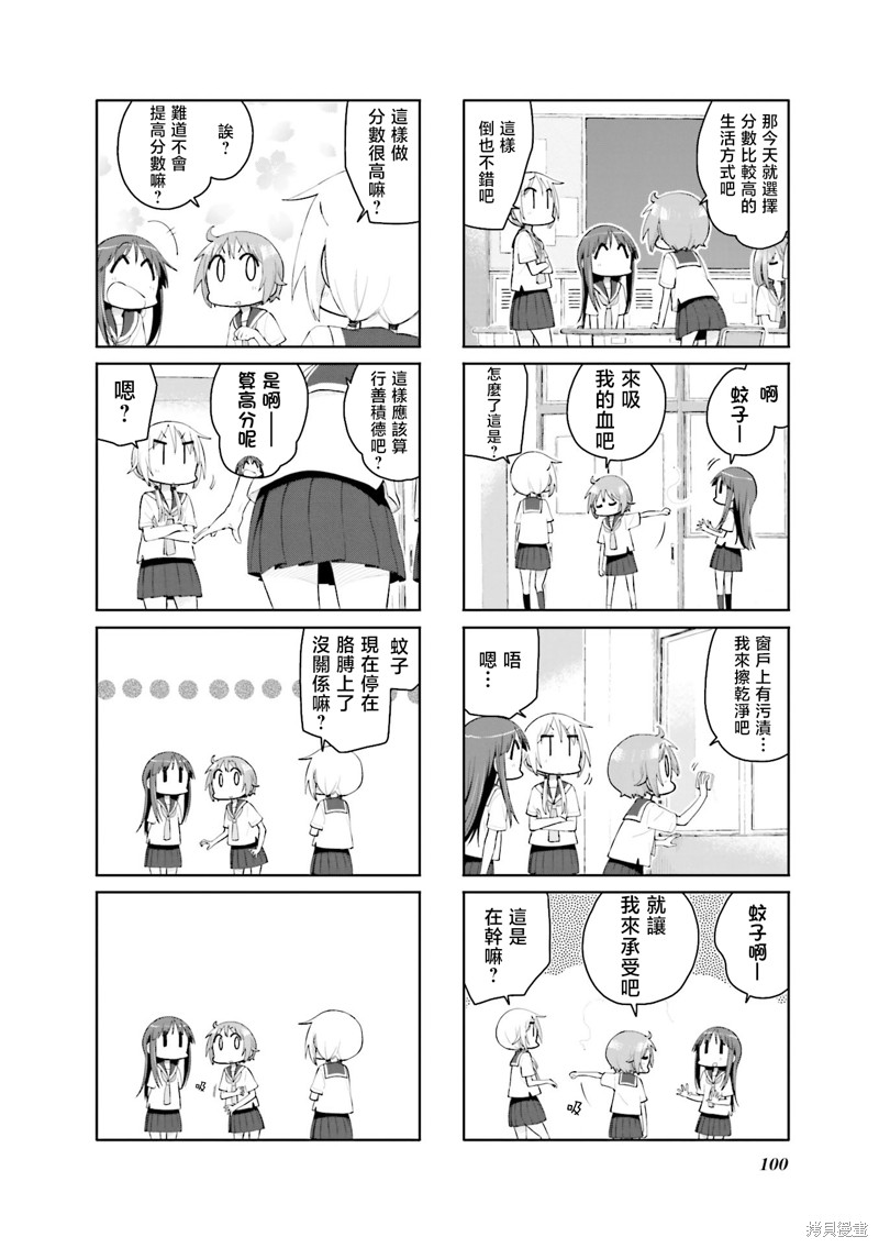 悠悠式漫画118话