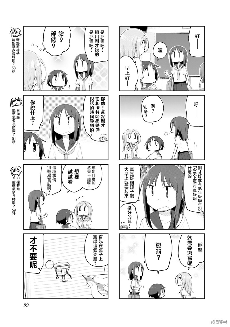 悠悠式漫画118话