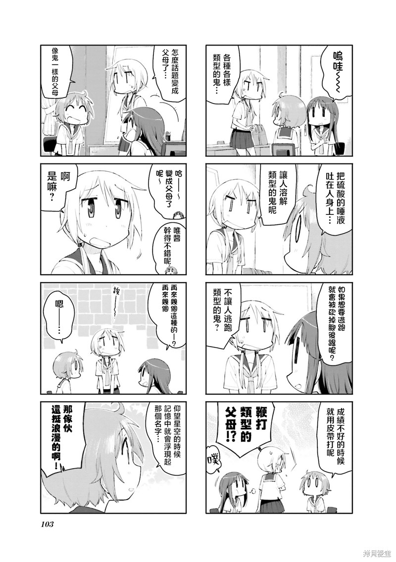 悠悠式漫画118话