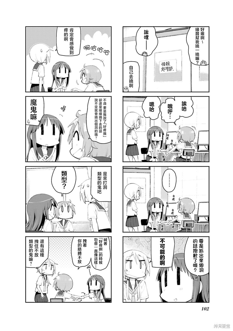 悠悠式漫画118话