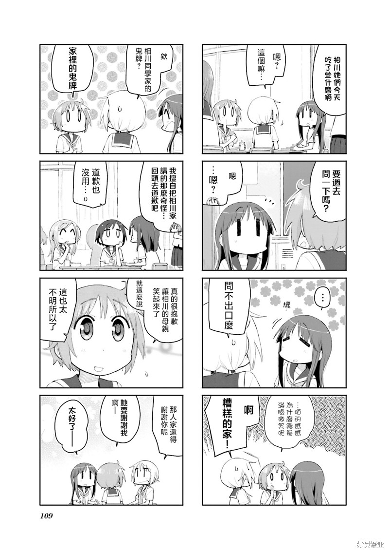 悠悠式漫画119话