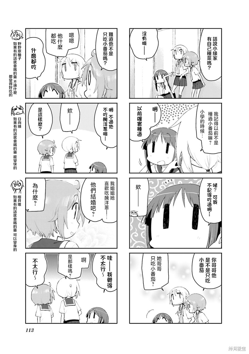 悠悠式漫画120话
