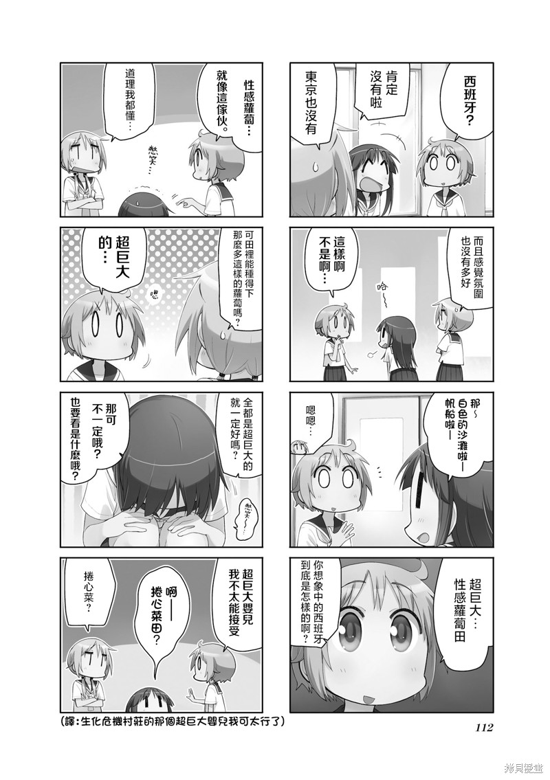 悠悠式漫画120话