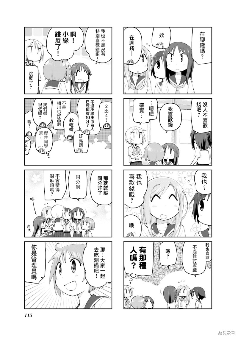 悠悠式漫画120话