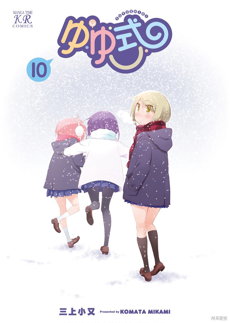 悠悠式漫画10卷彩页