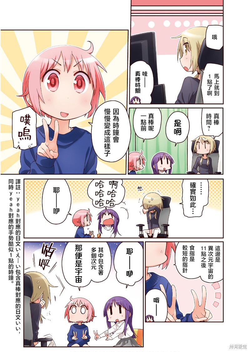 悠悠式漫画10卷彩页
