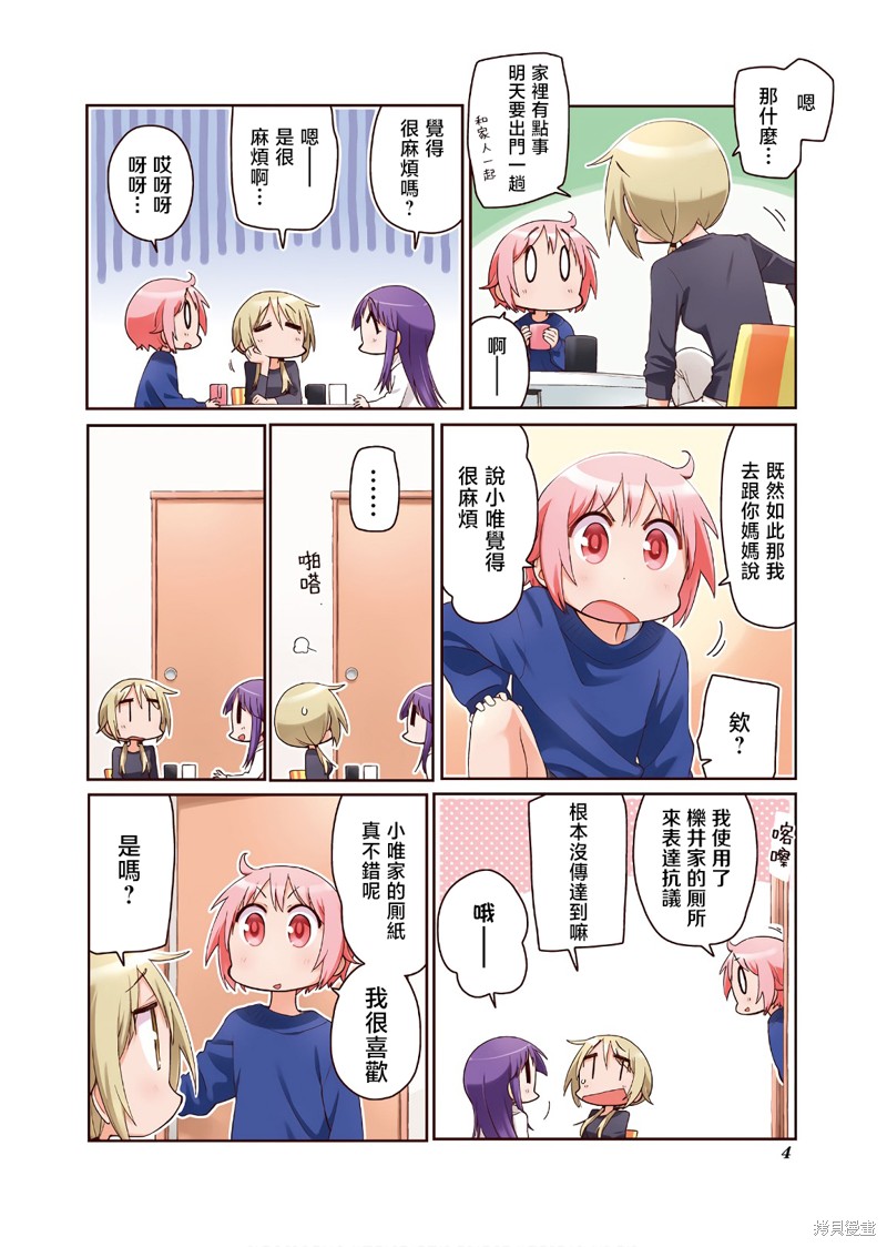 悠悠式漫画10卷彩页