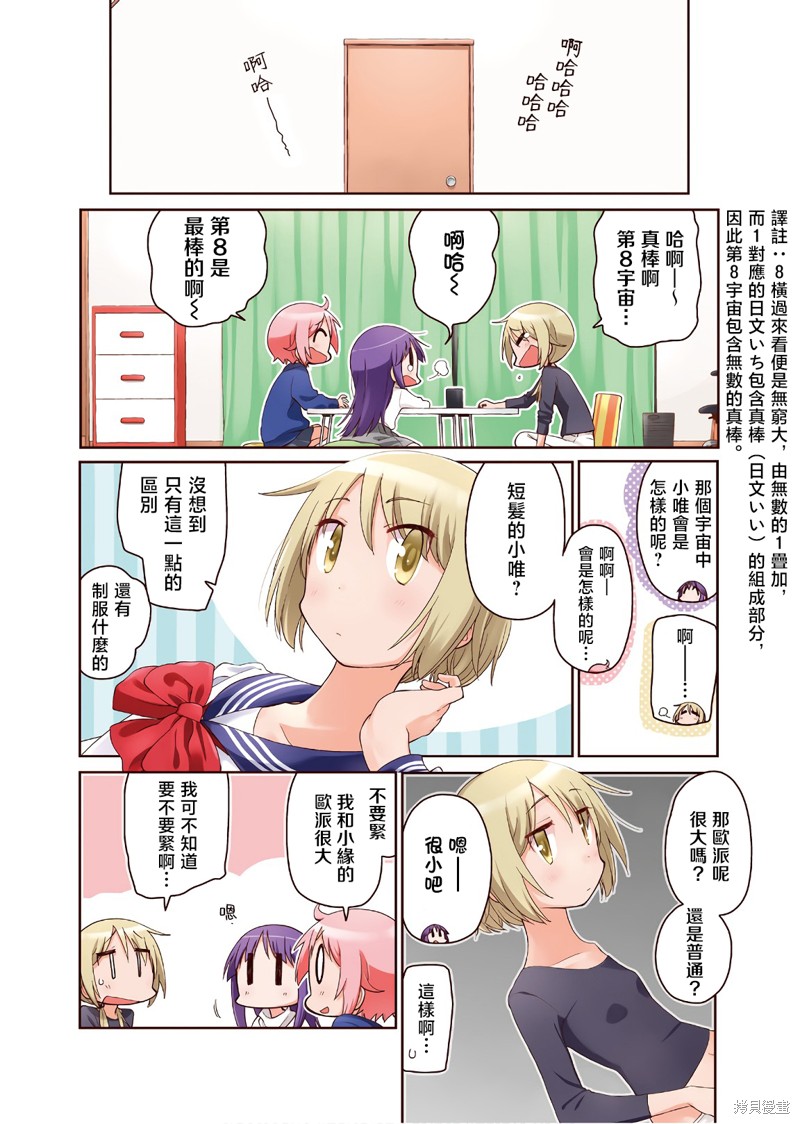 悠悠式漫画10卷彩页