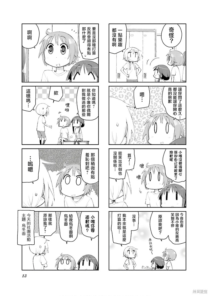 悠悠式漫画121话