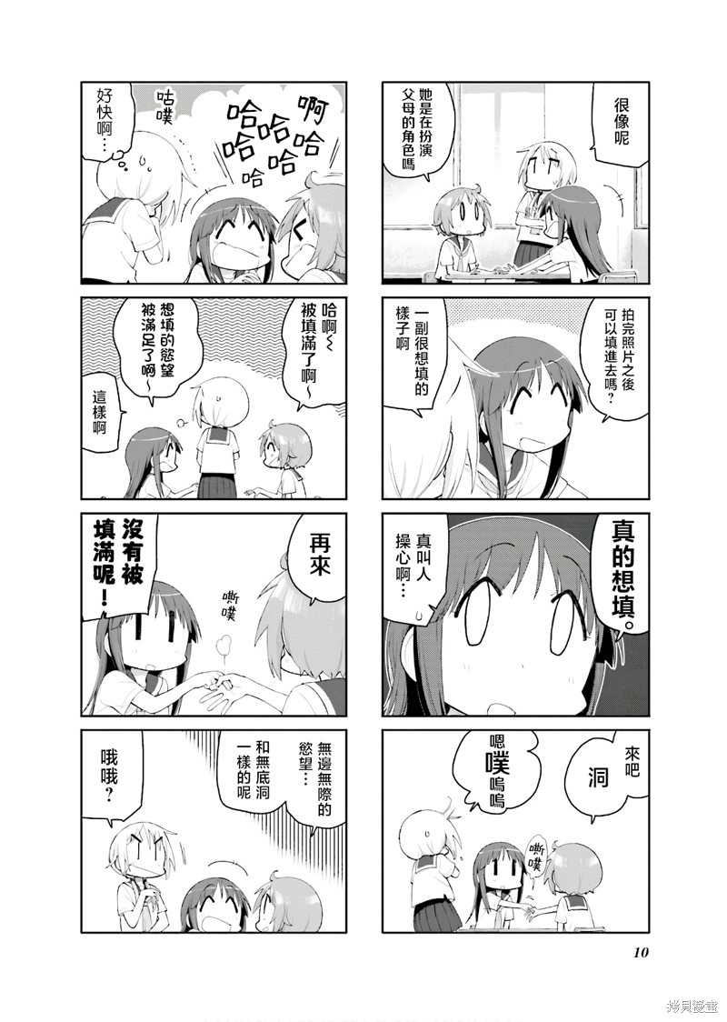 悠悠式漫画121话