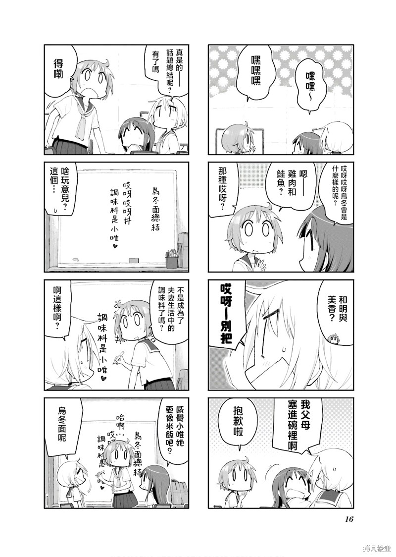 悠悠式漫画121话