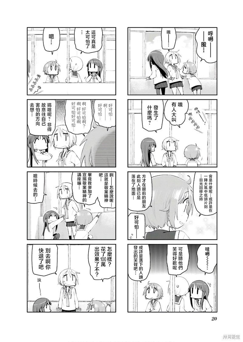 悠悠式漫画122话