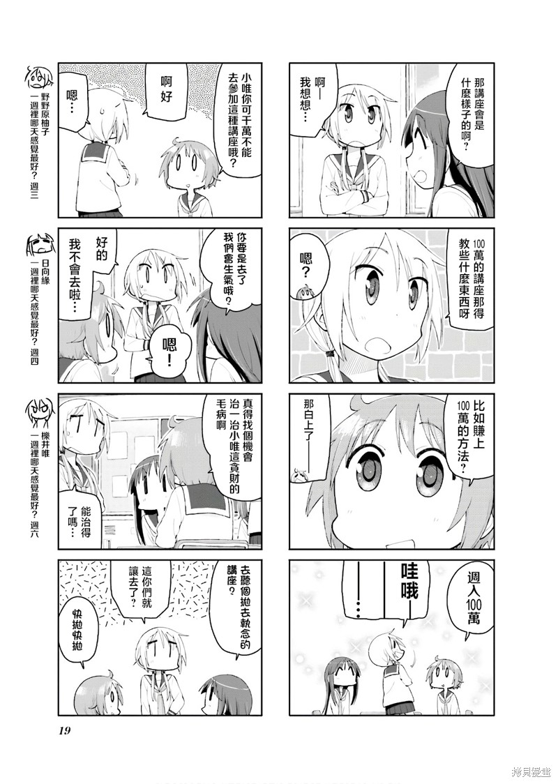 悠悠式漫画122话