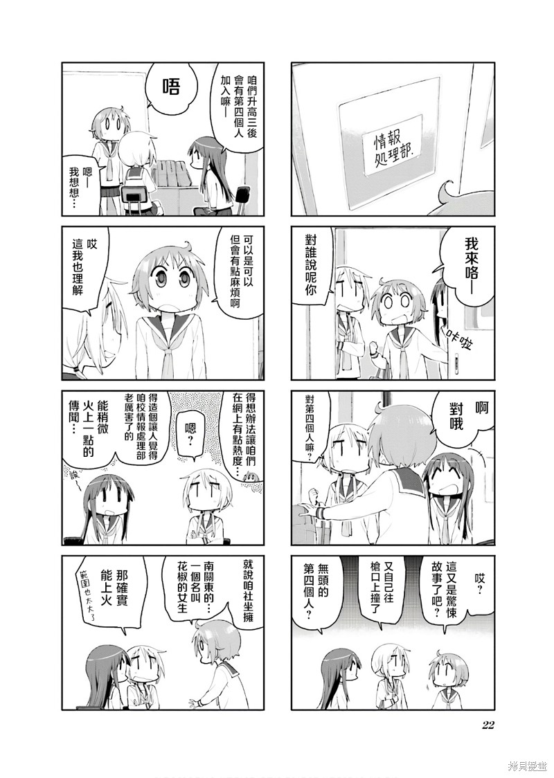 悠悠式漫画122话