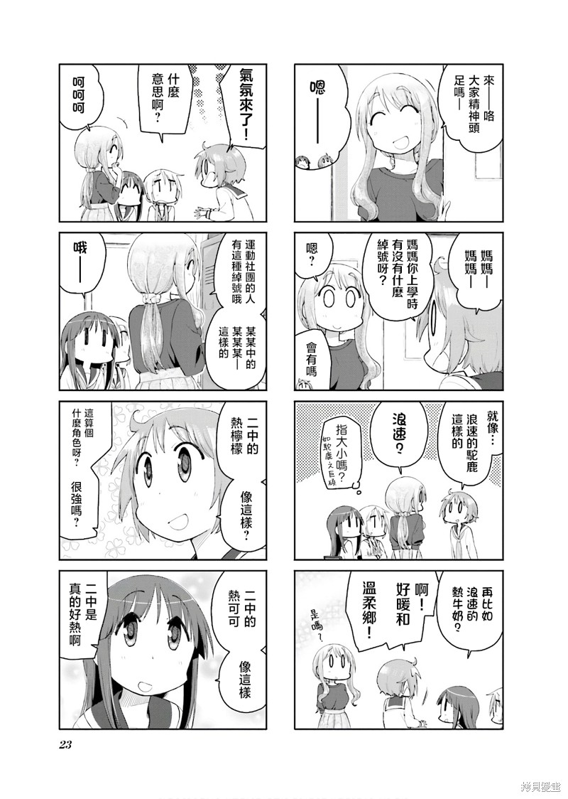 悠悠式漫画122话