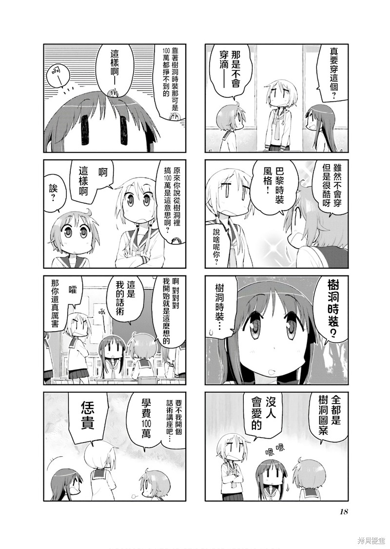 悠悠式漫画122话