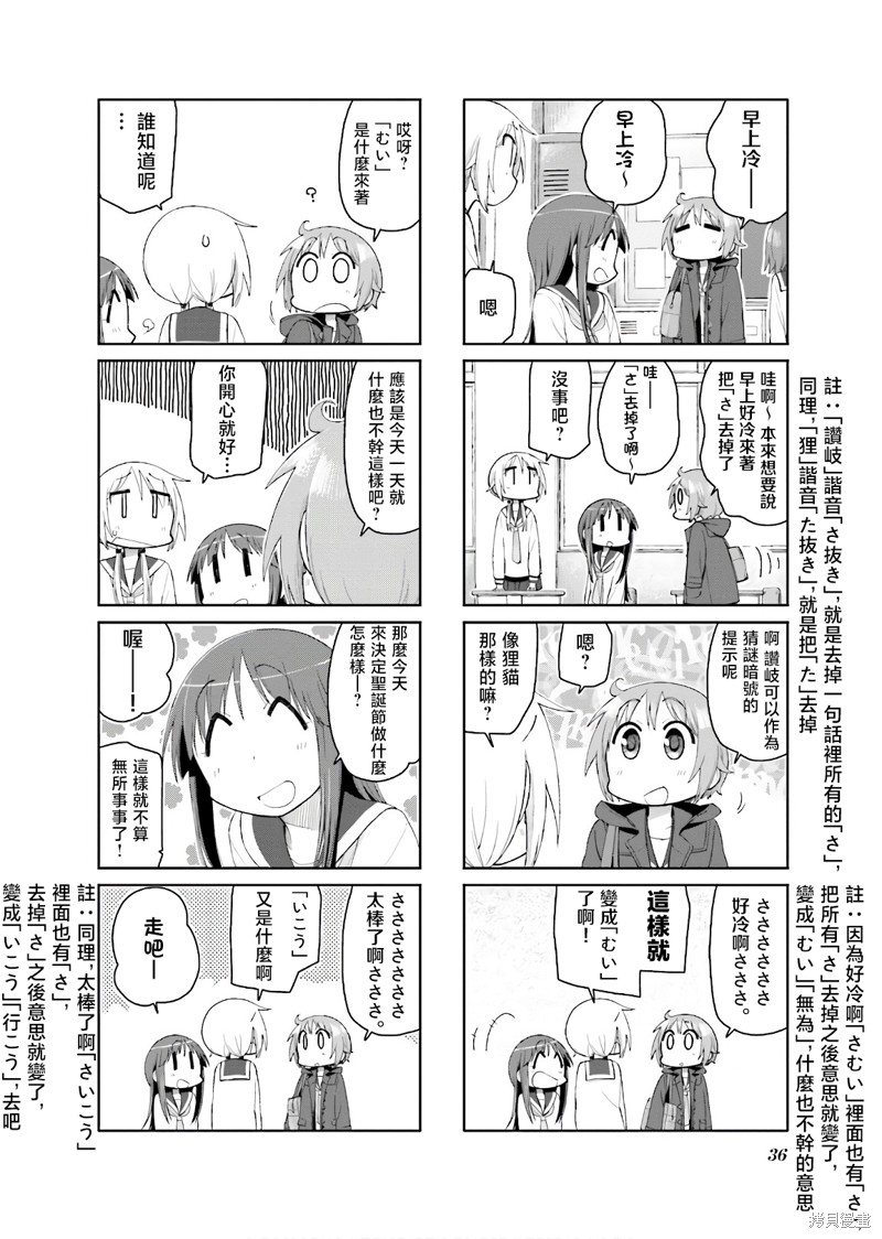 悠悠式漫画124话