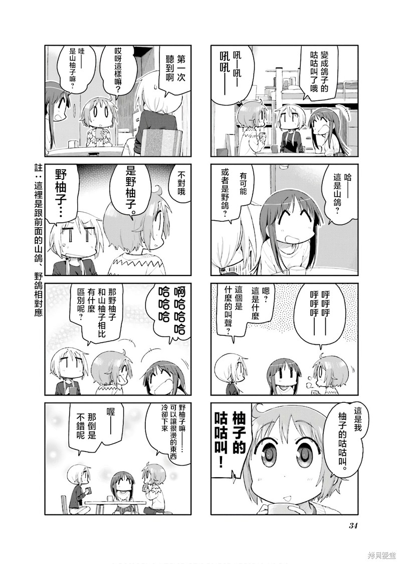 悠悠式漫画124话