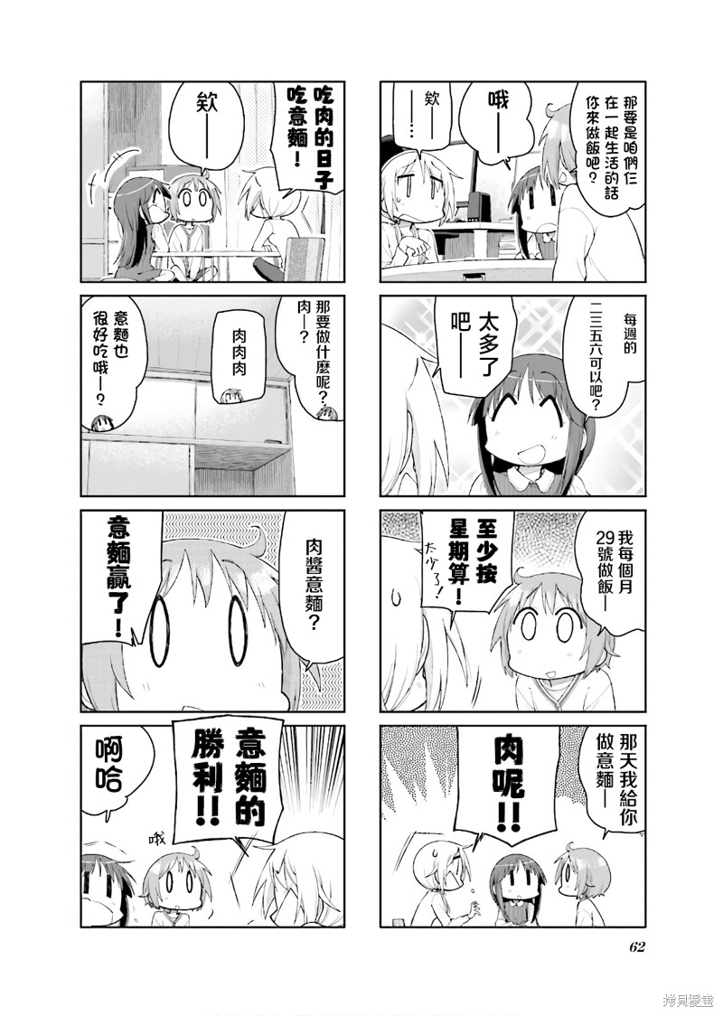 悠悠式漫画128话