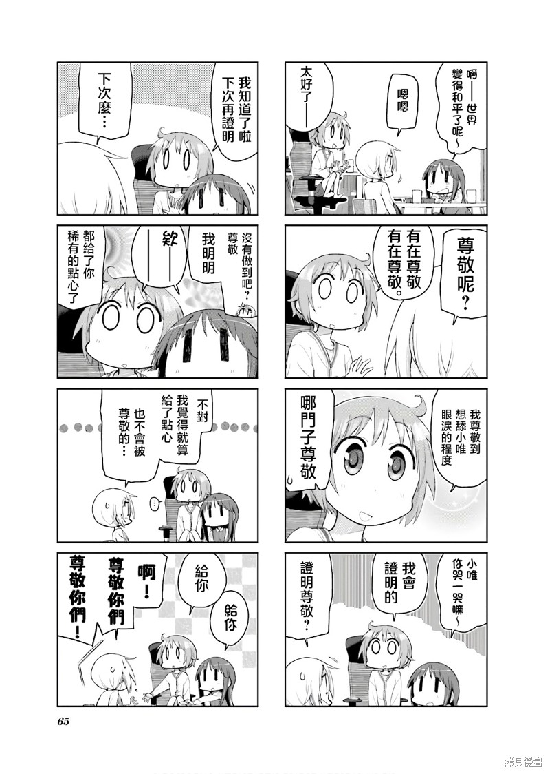 悠悠式漫画128话