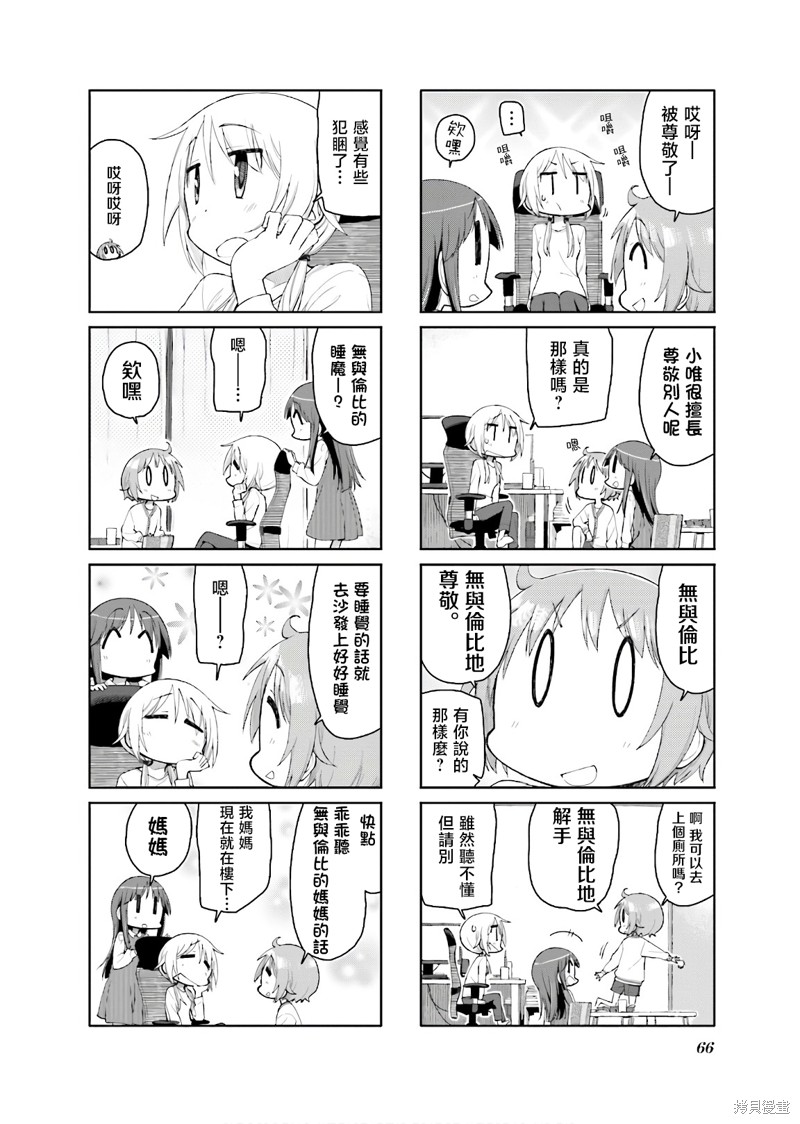 悠悠式漫画128话