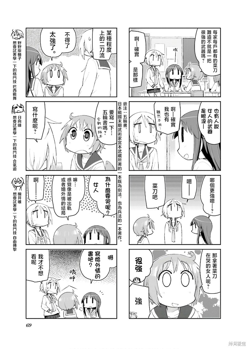 悠悠式漫画129话