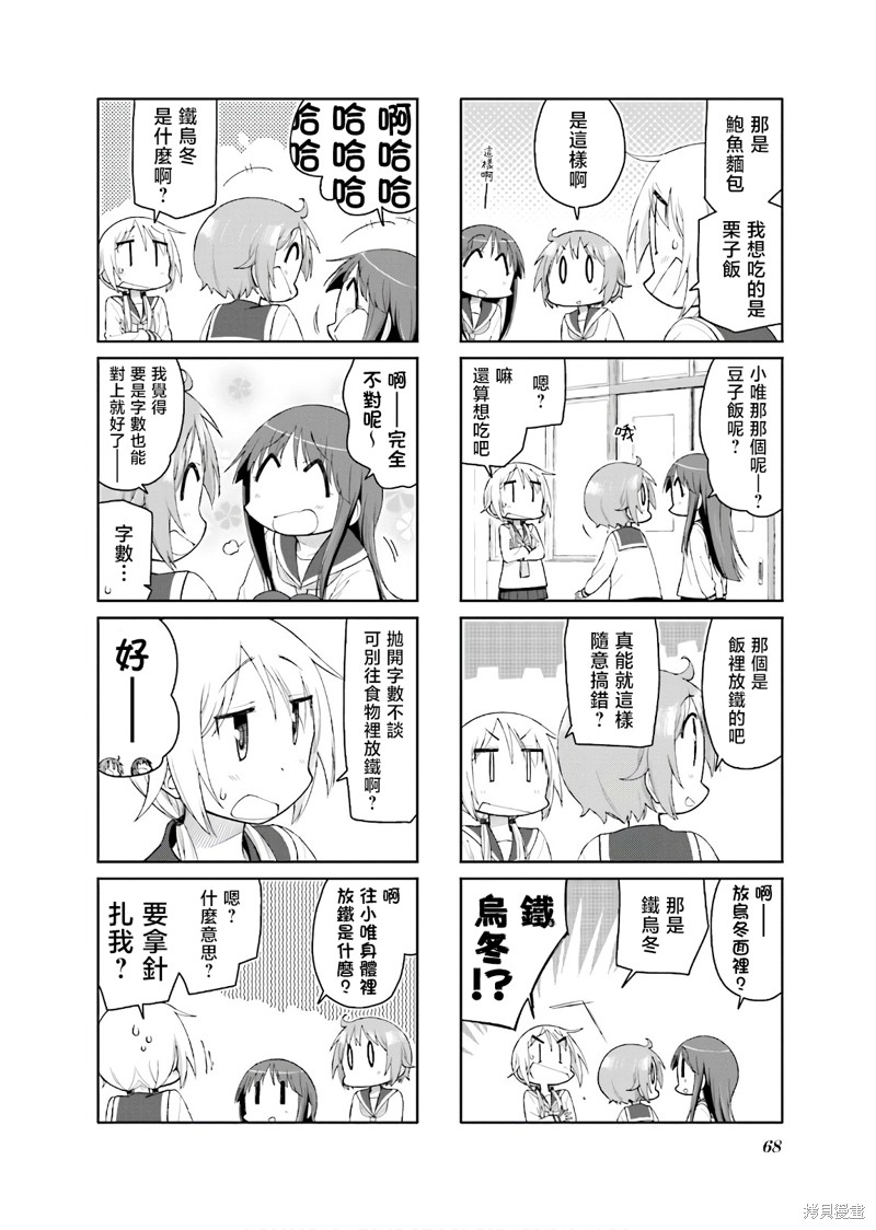 悠悠式漫画129话