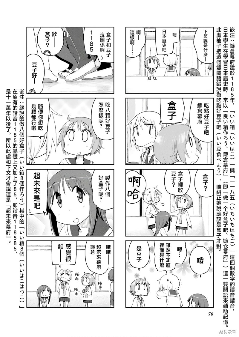 悠悠式漫画129话