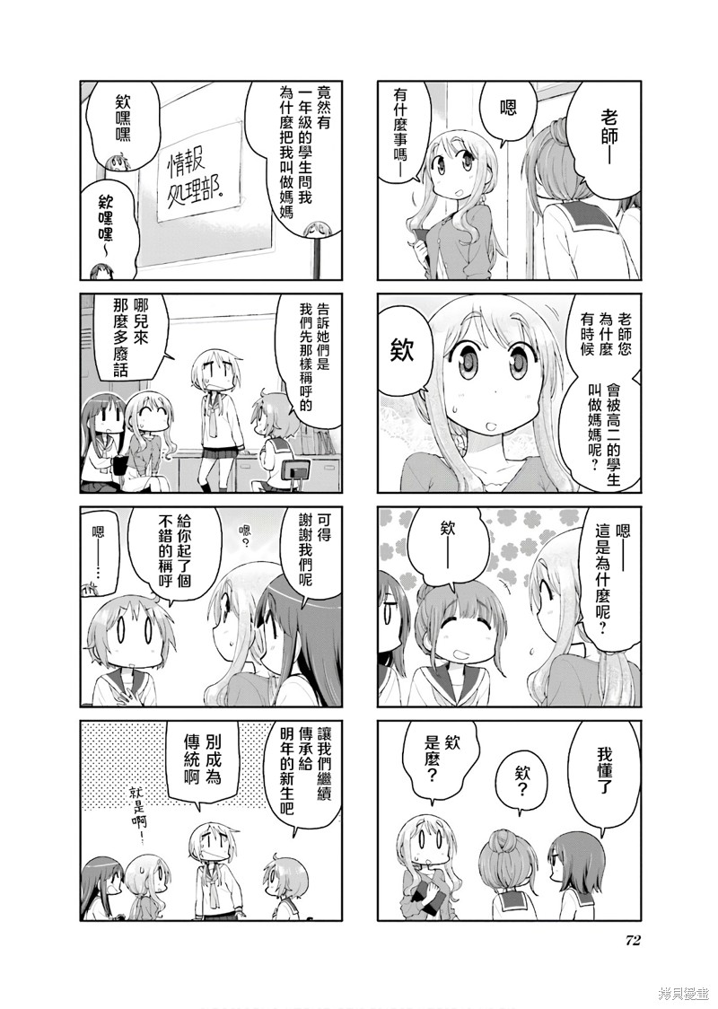 悠悠式漫画129话