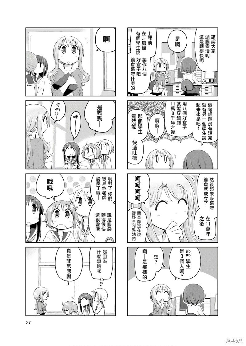 悠悠式漫画129话