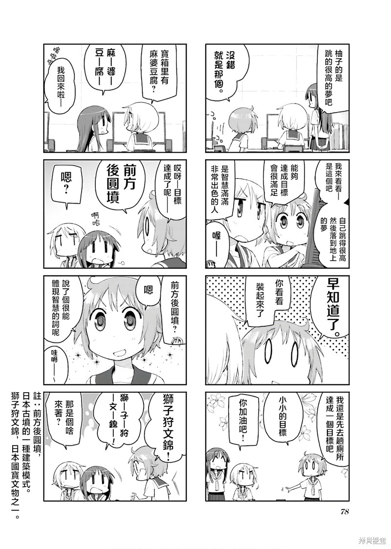 悠悠式漫画130话