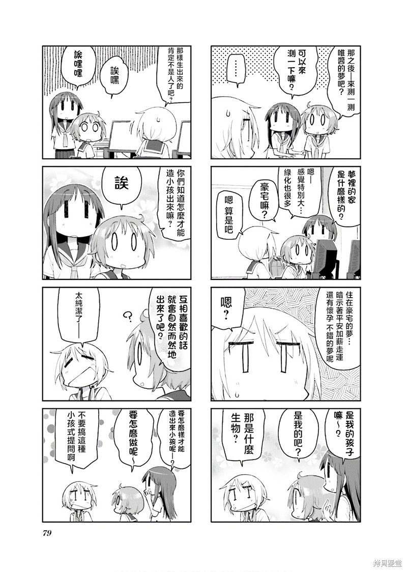 悠悠式漫画130话