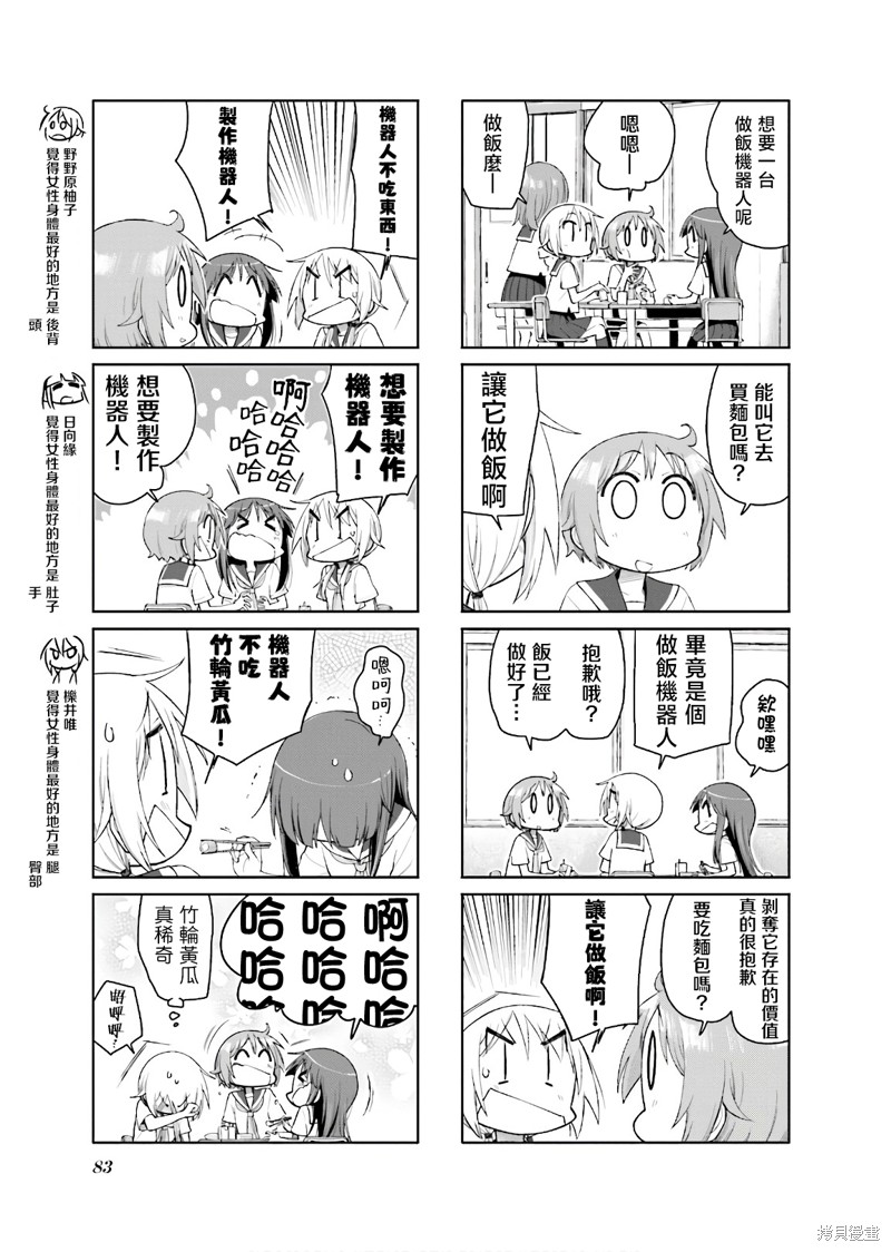 悠悠式漫画131话