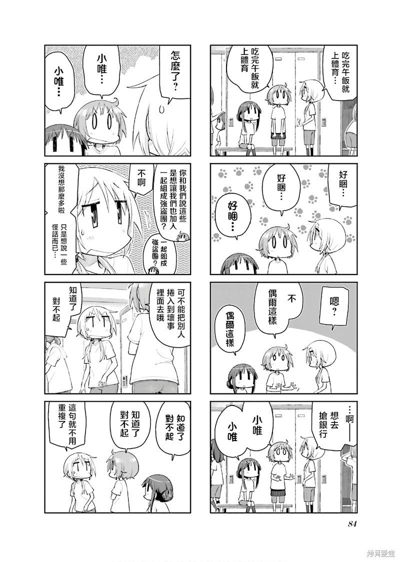 悠悠式漫画131话