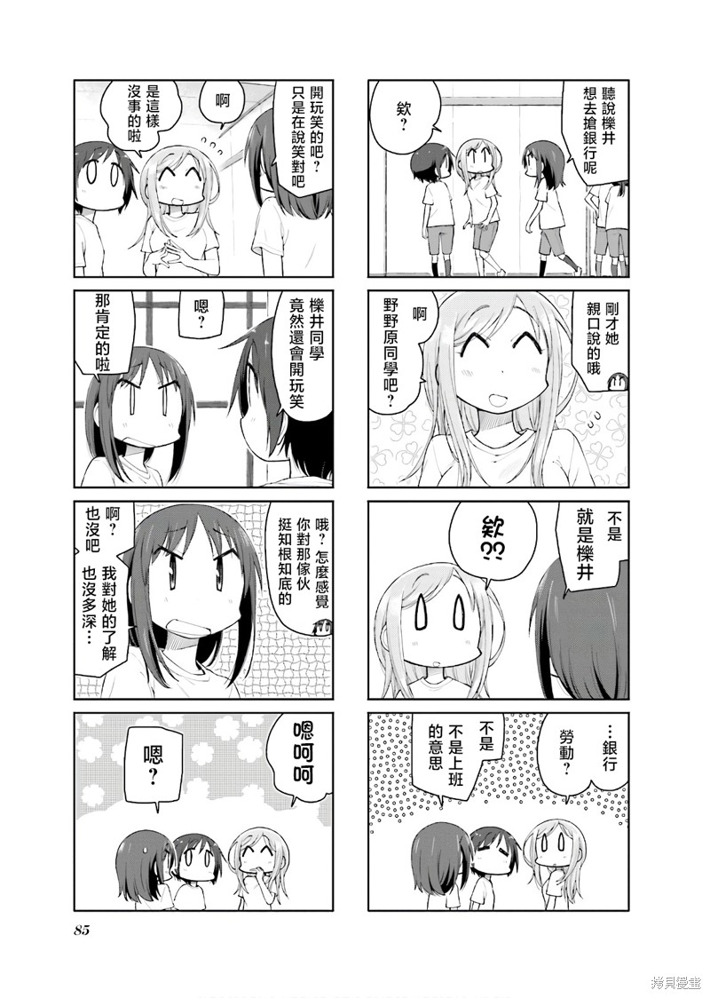 悠悠式漫画131话
