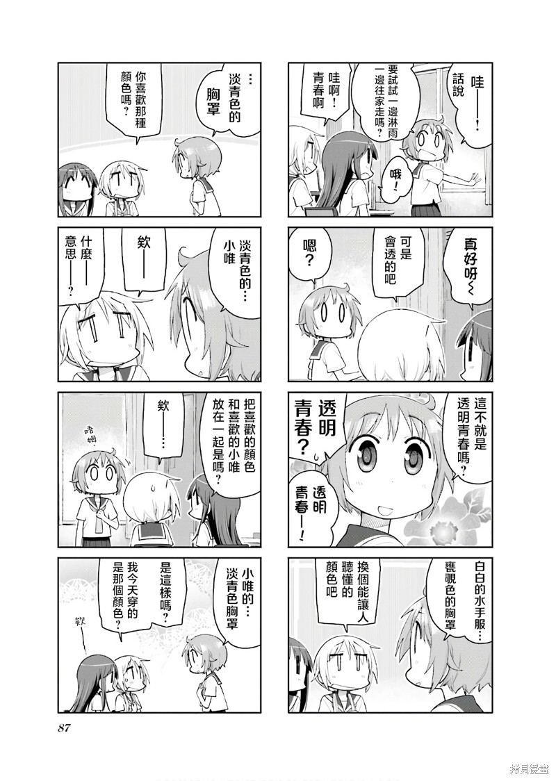 悠悠式漫画131话