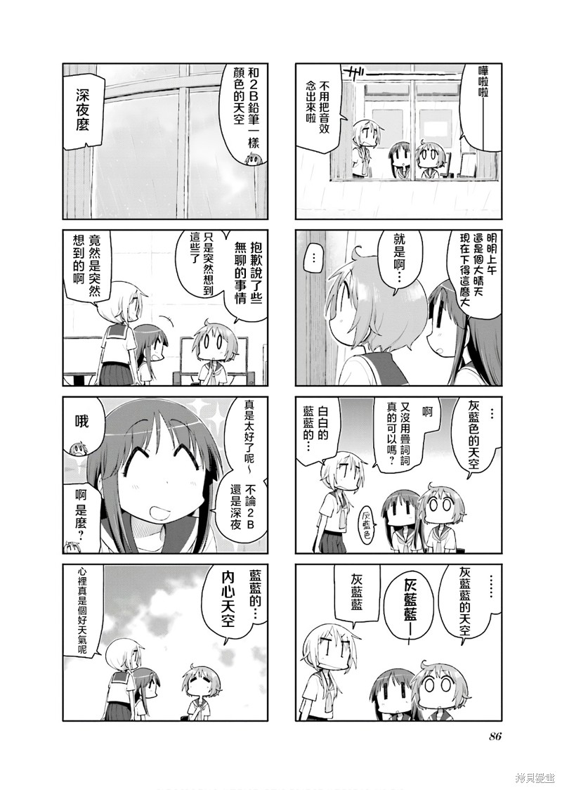 悠悠式漫画131话