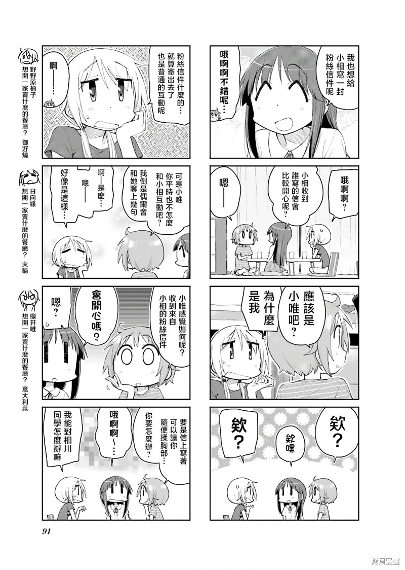 悠悠式漫画132话