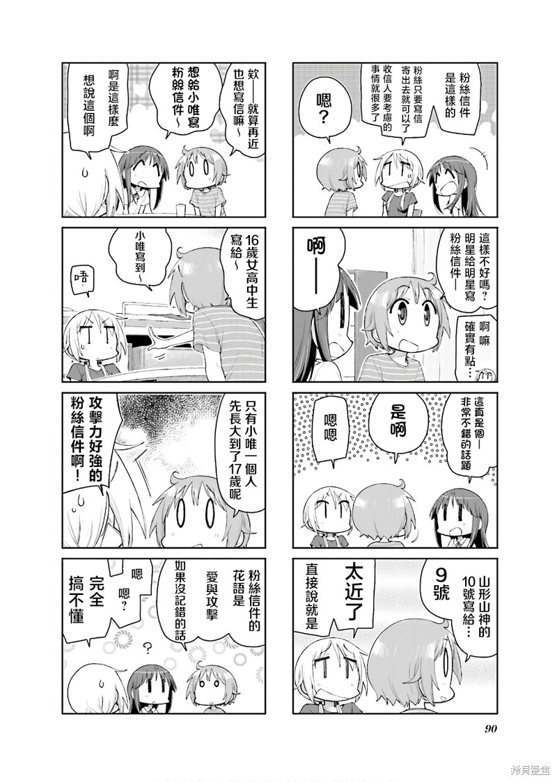 悠悠式漫画132话