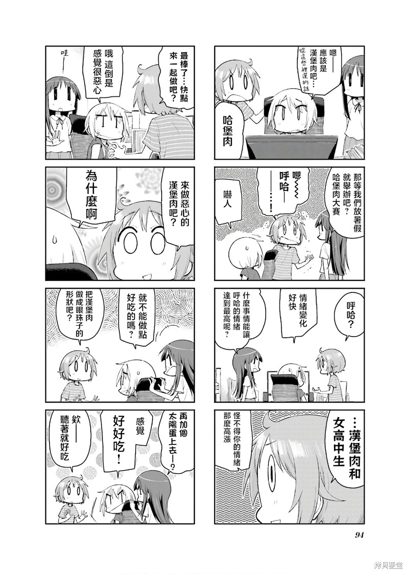 悠悠式漫画132话
